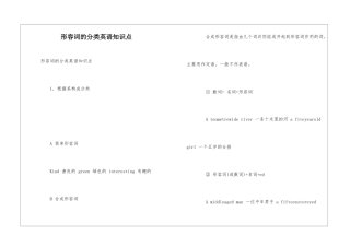 形容词的分类英语知识点