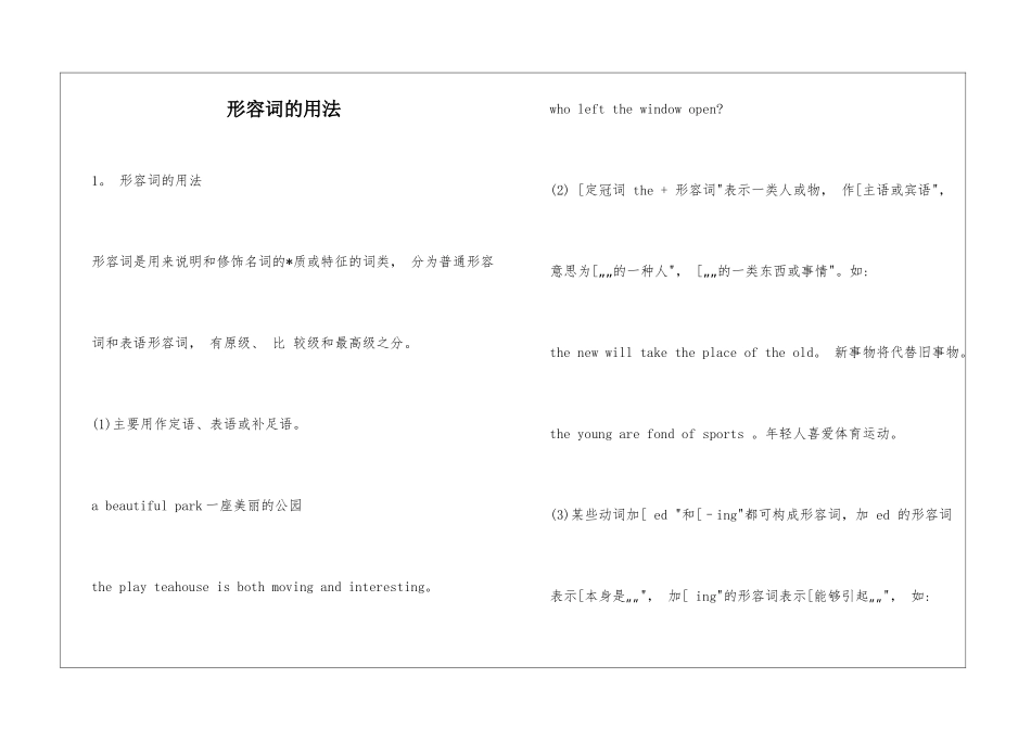 形容词的用法_第1页