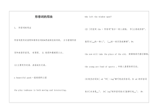 形容词的用法