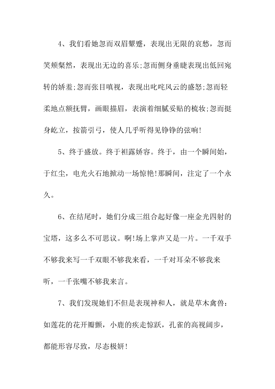 形容舞蹈排比句_第2页