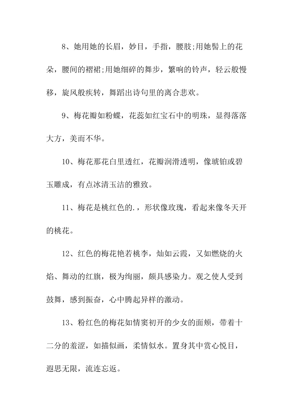 形容舞蹈排比句_第3页