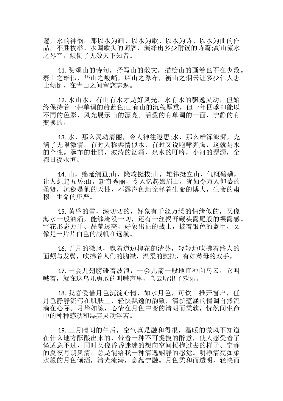 形容青山绿水美景诗句_第2页