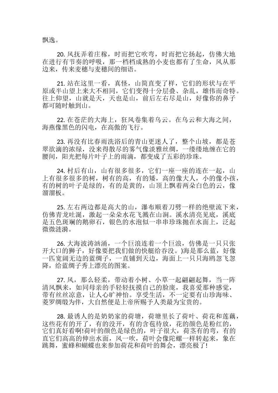 形容青山绿水美景诗句_第3页