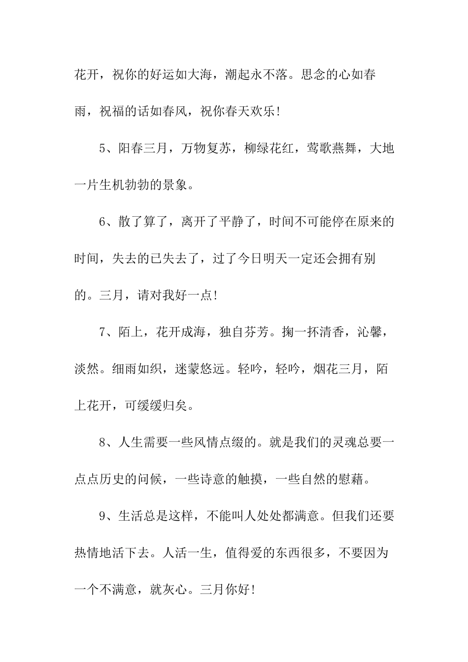 形容美好三月的文案_第2页