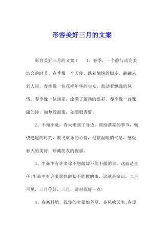 形容美好三月的文案