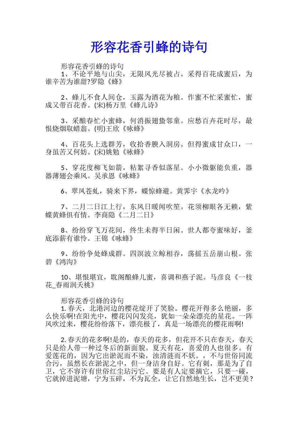 形容花香引蜂的诗句_第1页