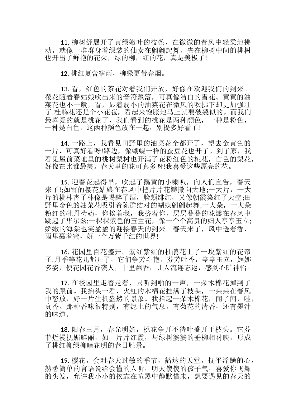 形容花香引蜂的诗句_第3页