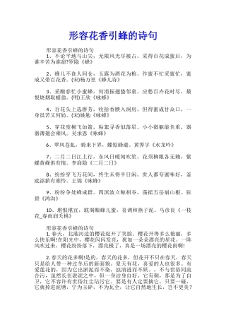 形容花香引蜂的诗句