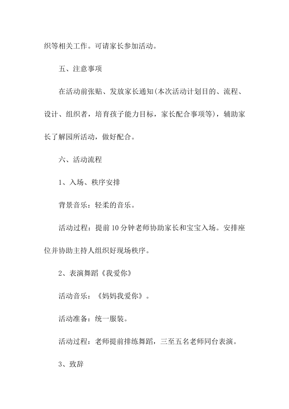 彩泥亲子活动策划方案_第2页