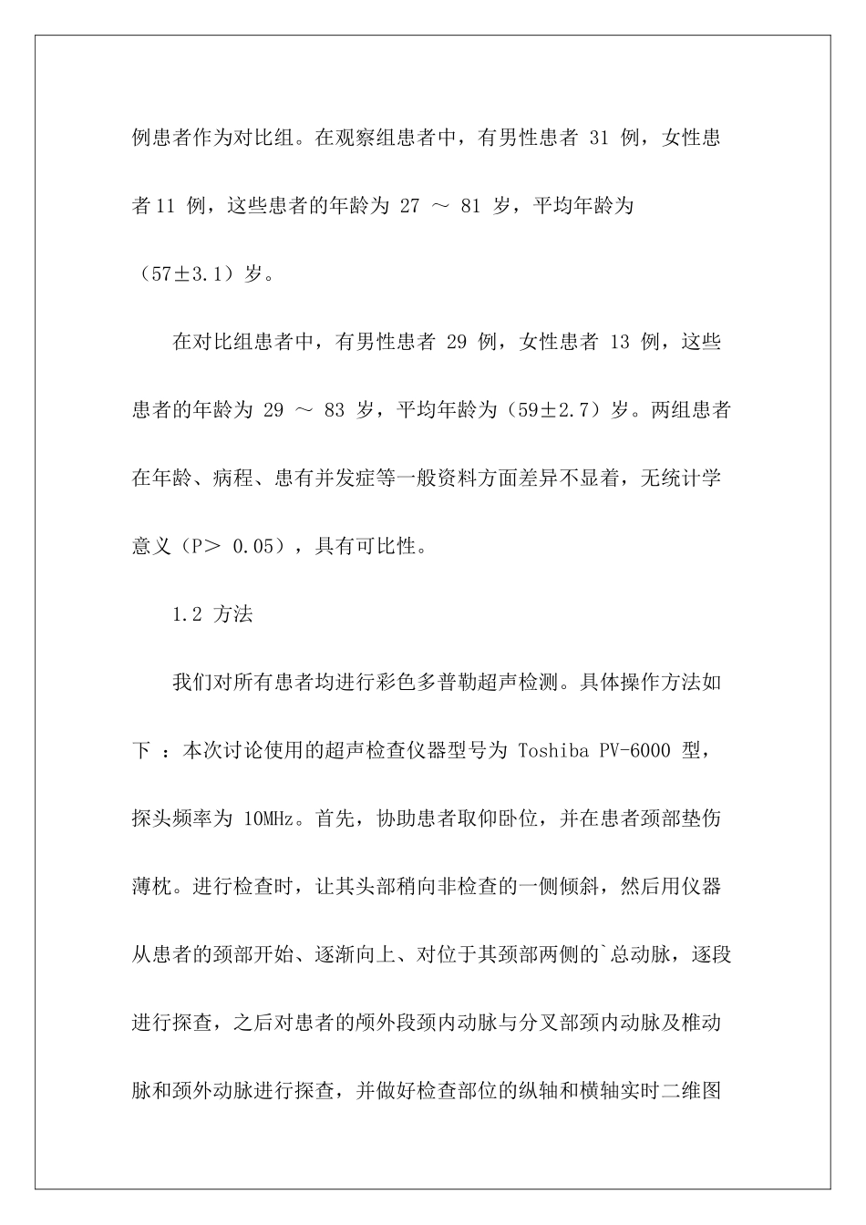 彩色多普勒超声检测心血管疾病的可行性研究报告_第3页