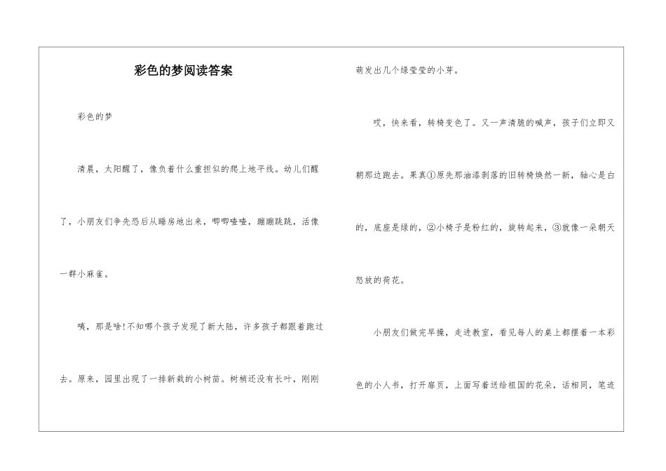 彩色的梦阅读答案-_第1页