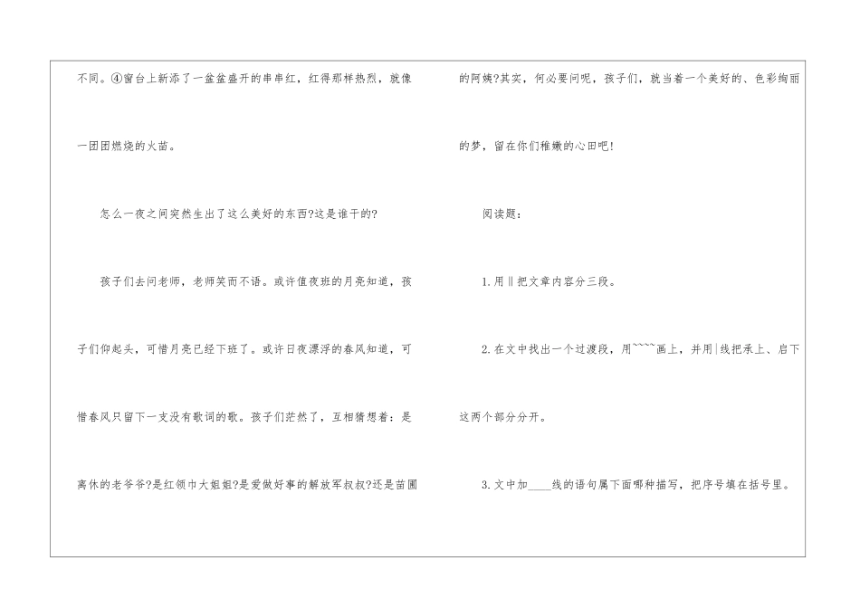 彩色的梦阅读答案-_第2页