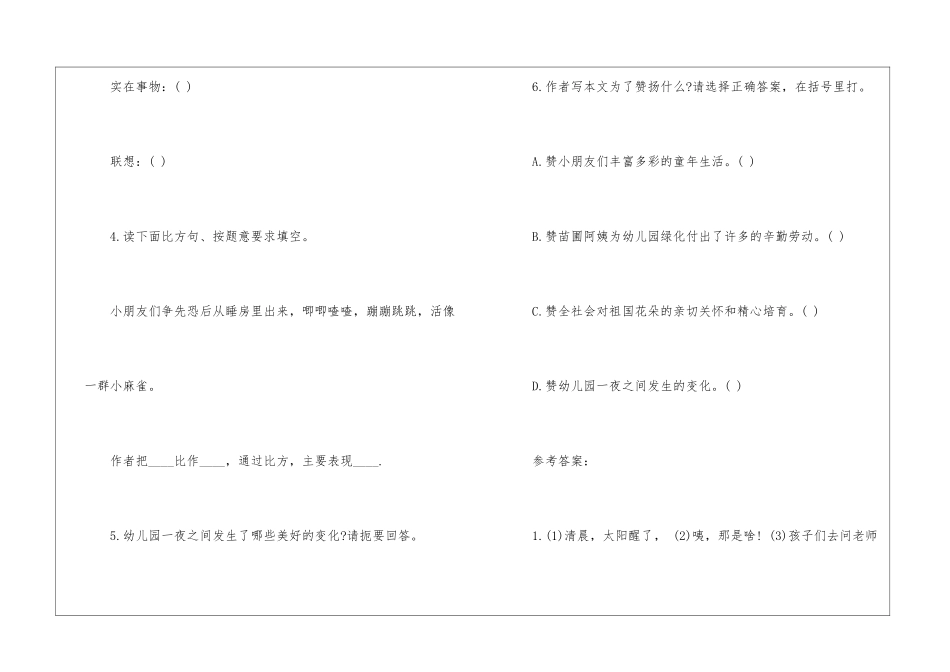 彩色的梦阅读答案-_第3页