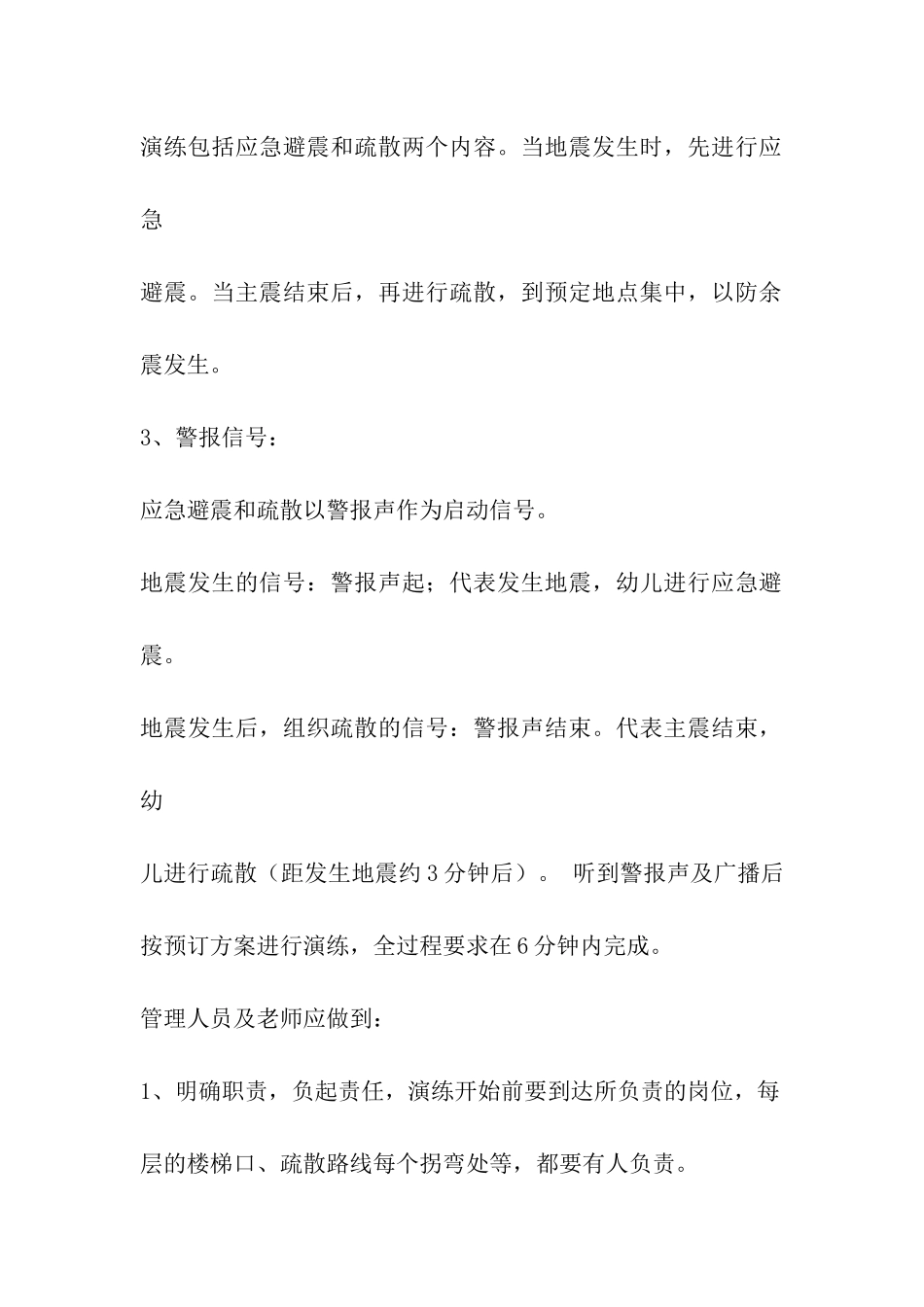 彩虹幼儿园防震疏散演练方案_第3页