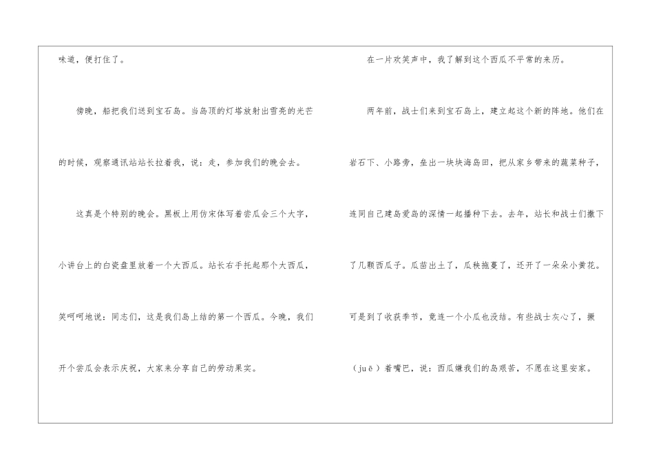 彩色的翅膀朗读-彩色的翅膀课文原文-_第2页