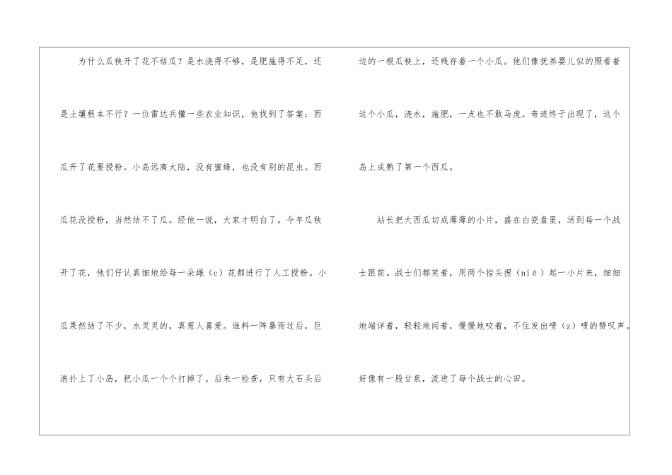 彩色的翅膀朗读-彩色的翅膀课文原文-_第3页