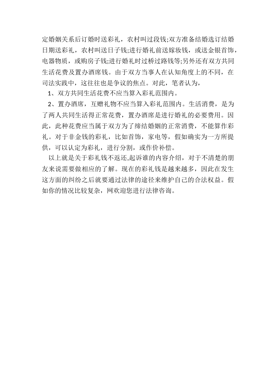 彩礼钱不返还起诉谁_第2页
