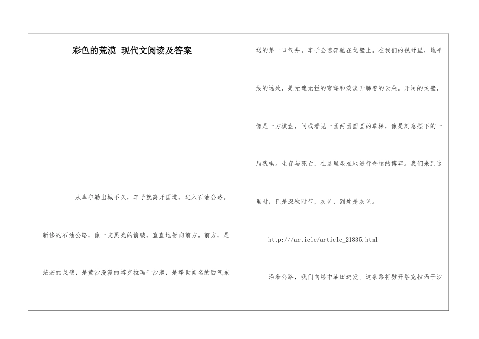 彩色的荒漠-现代文阅读及答案-_第1页