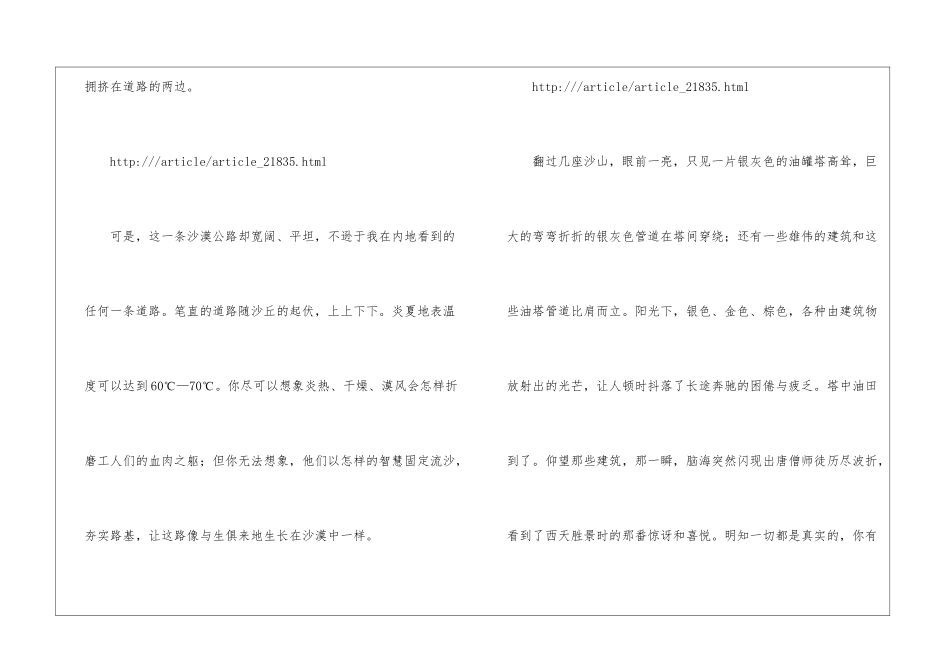 彩色的荒漠-现代文阅读及答案-_第3页