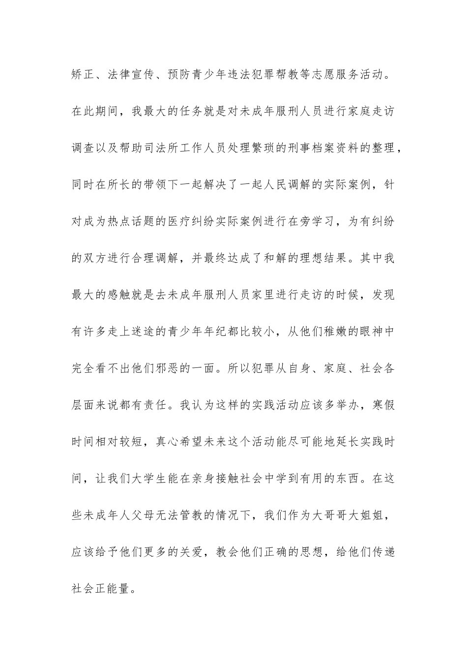 彩虹桥志愿者调研报告-_第2页