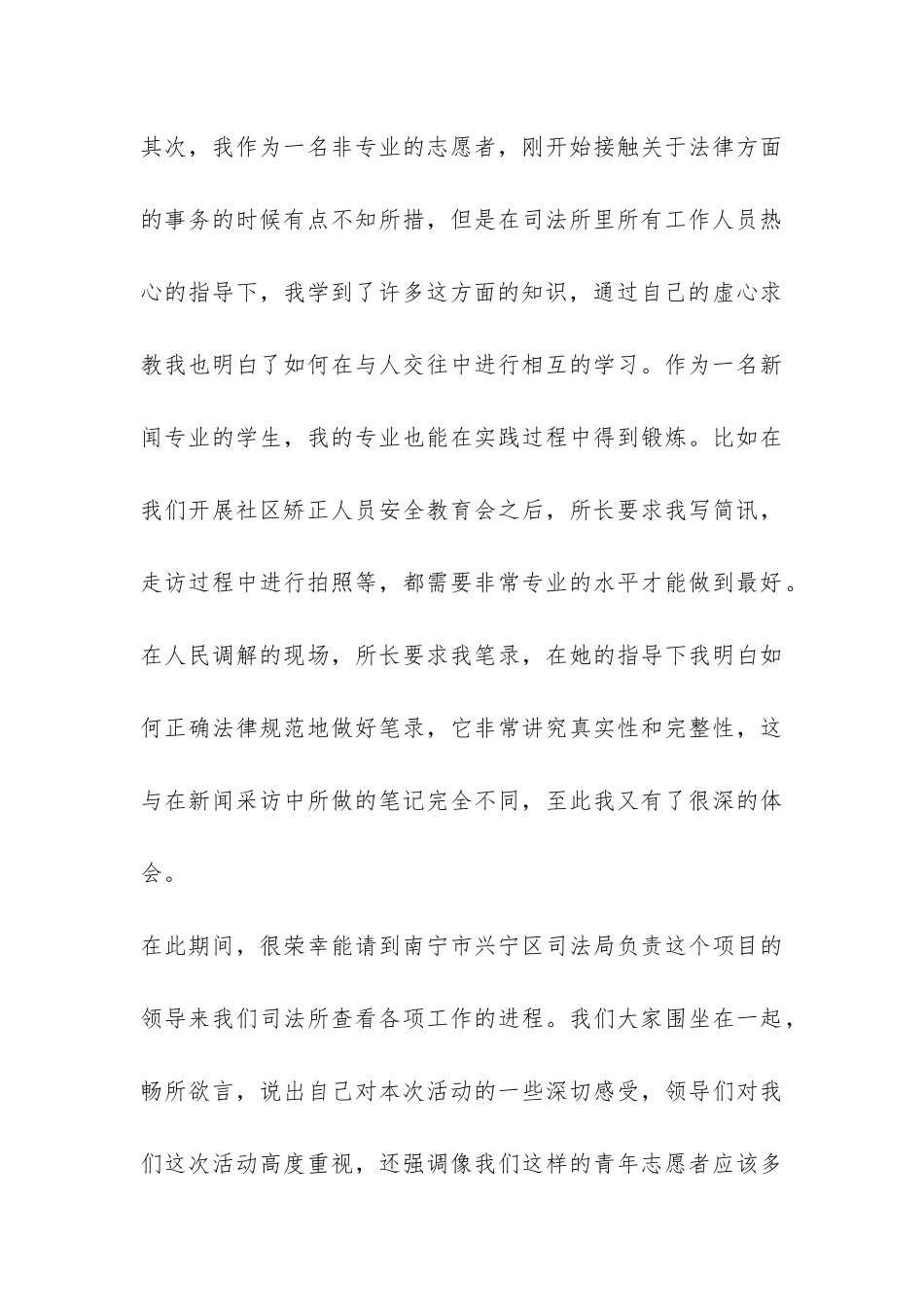 彩虹桥志愿者调研报告-_第3页