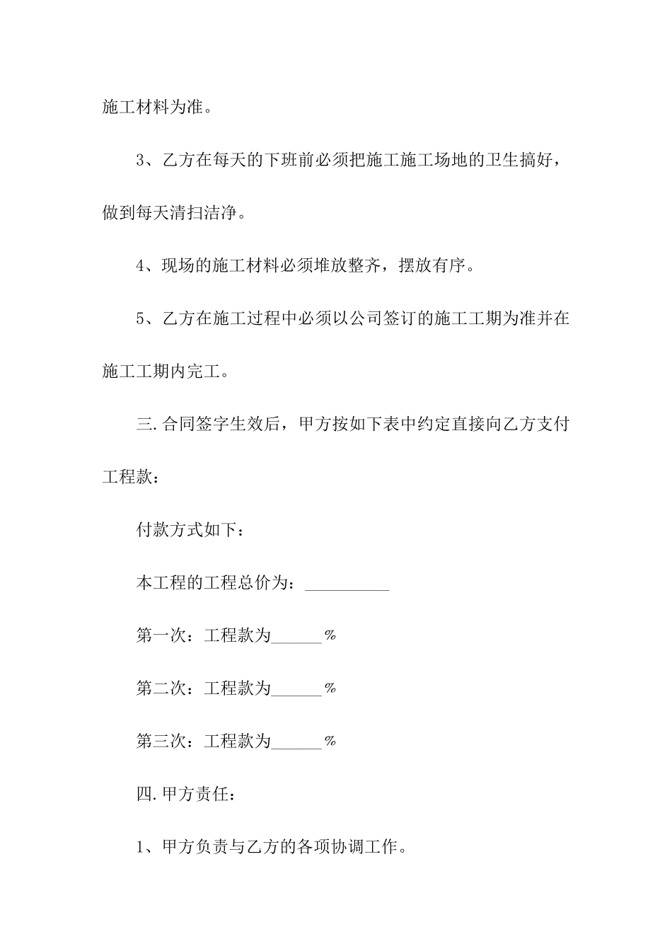 彩钢工程承包合同_第2页