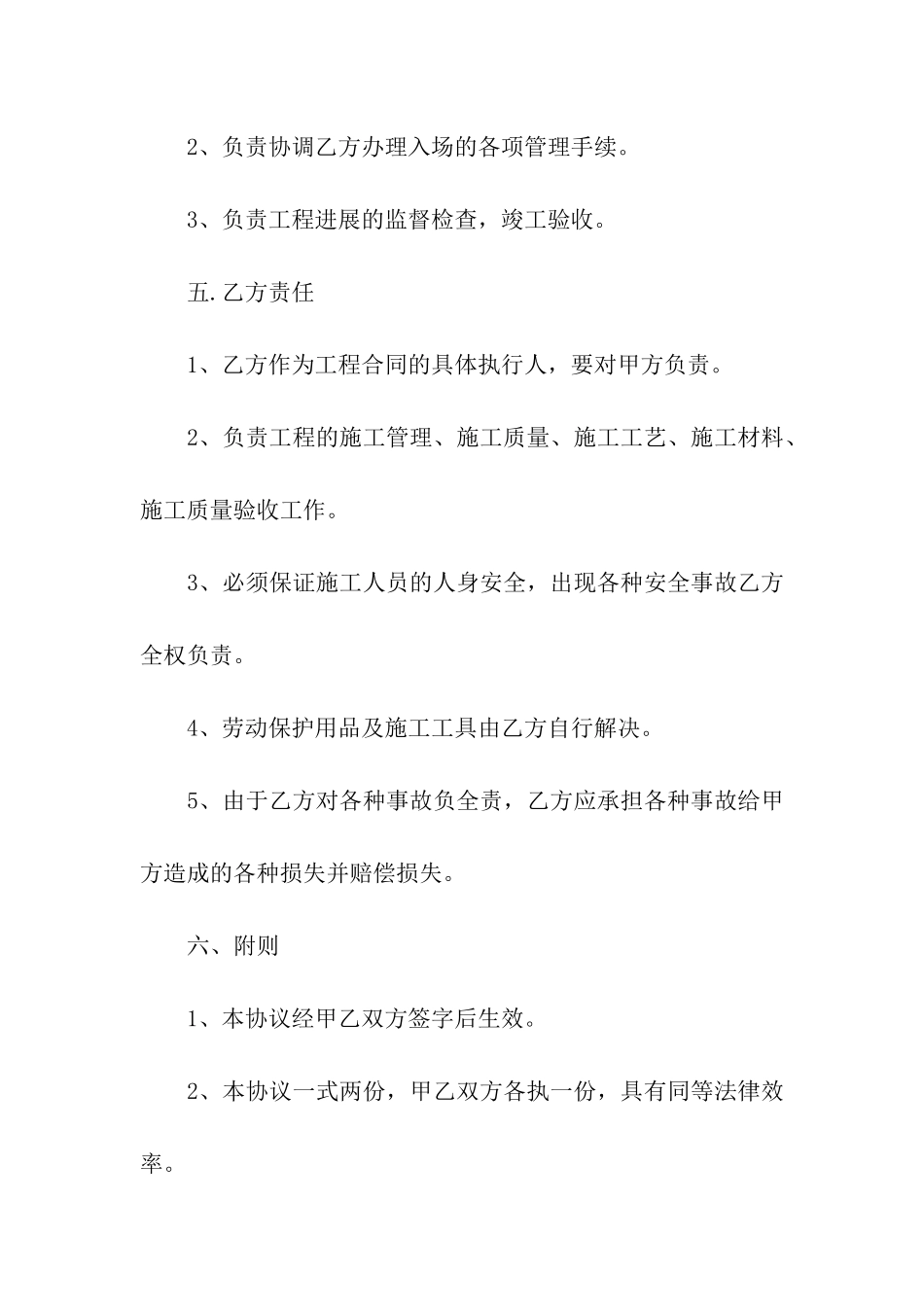 彩钢工程承包合同_第3页