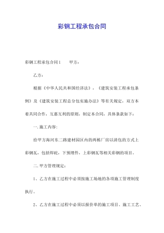 彩钢工程承包合同