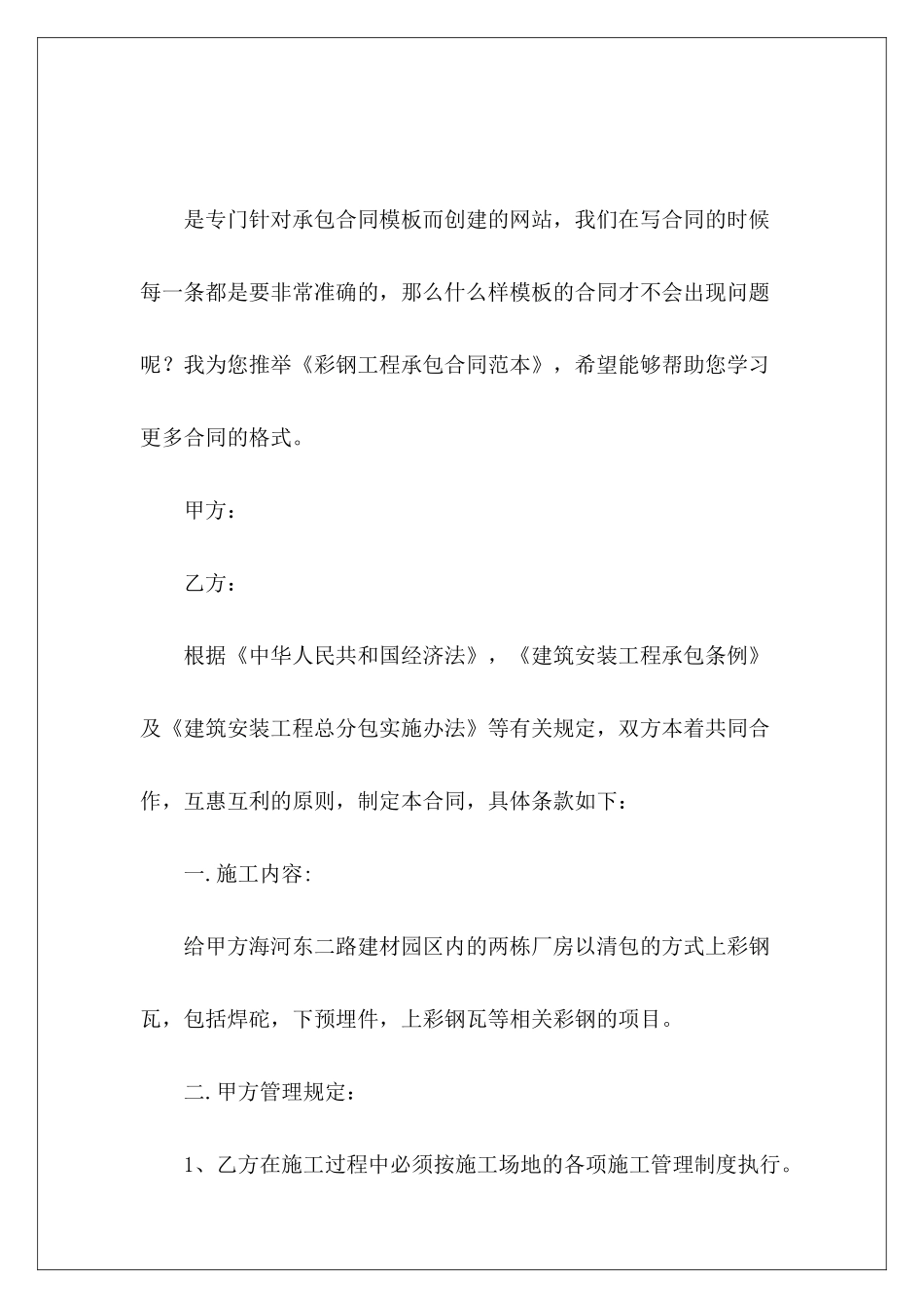 彩钢工程承包彩钢承包合同彩钢工程承包合同_第2页