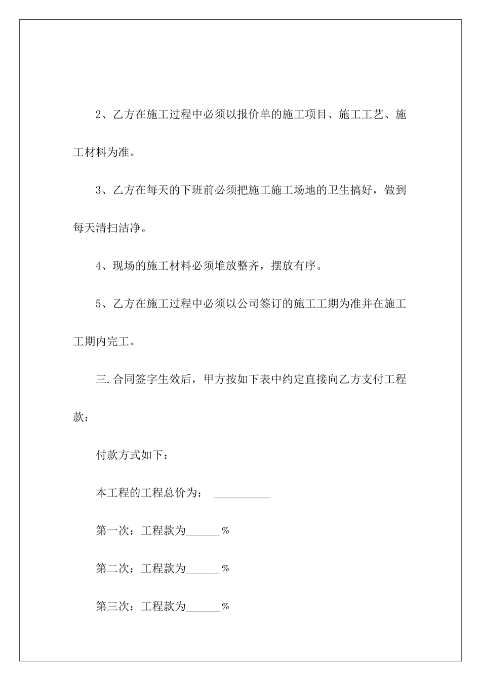 彩钢工程承包彩钢承包合同彩钢工程承包合同_第3页