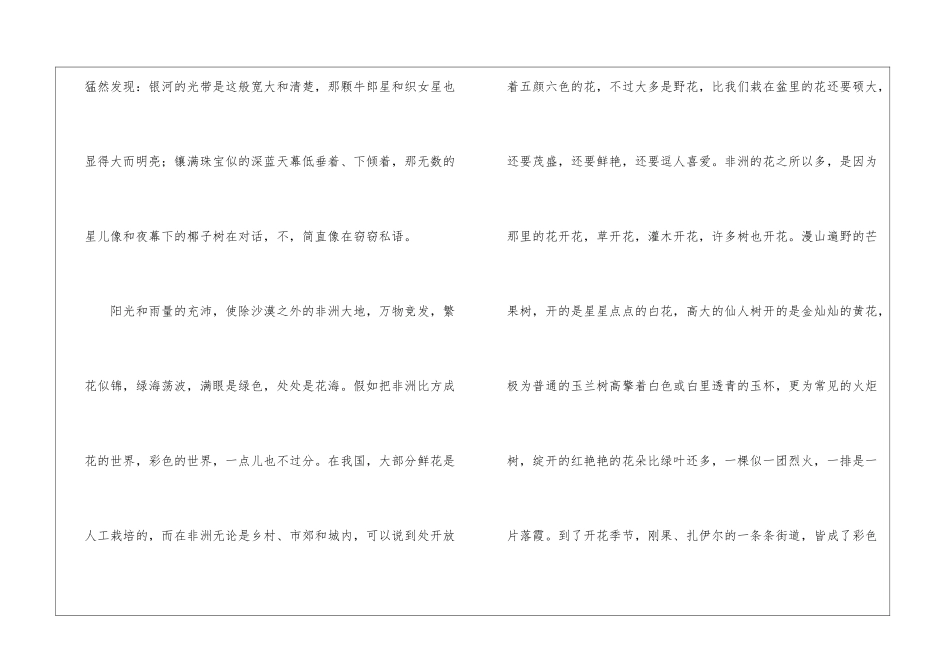 彩色的非洲朗读-彩色的非洲课文原文-_第2页