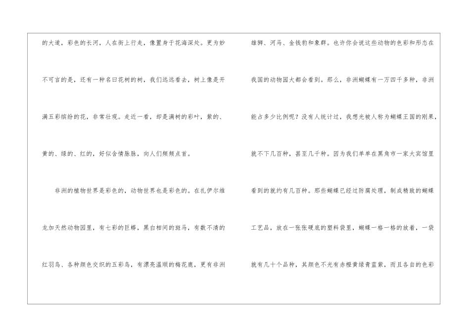 彩色的非洲朗读-彩色的非洲课文原文-_第3页