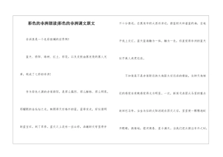 彩色的非洲朗读-彩色的非洲课文原文-