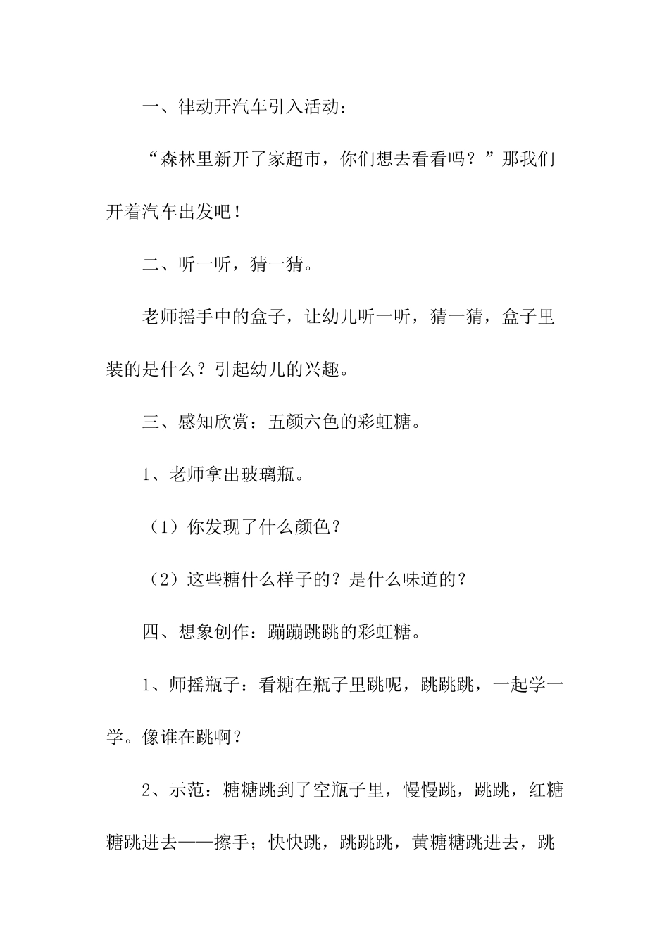 彩虹糖托班美术教案_第2页