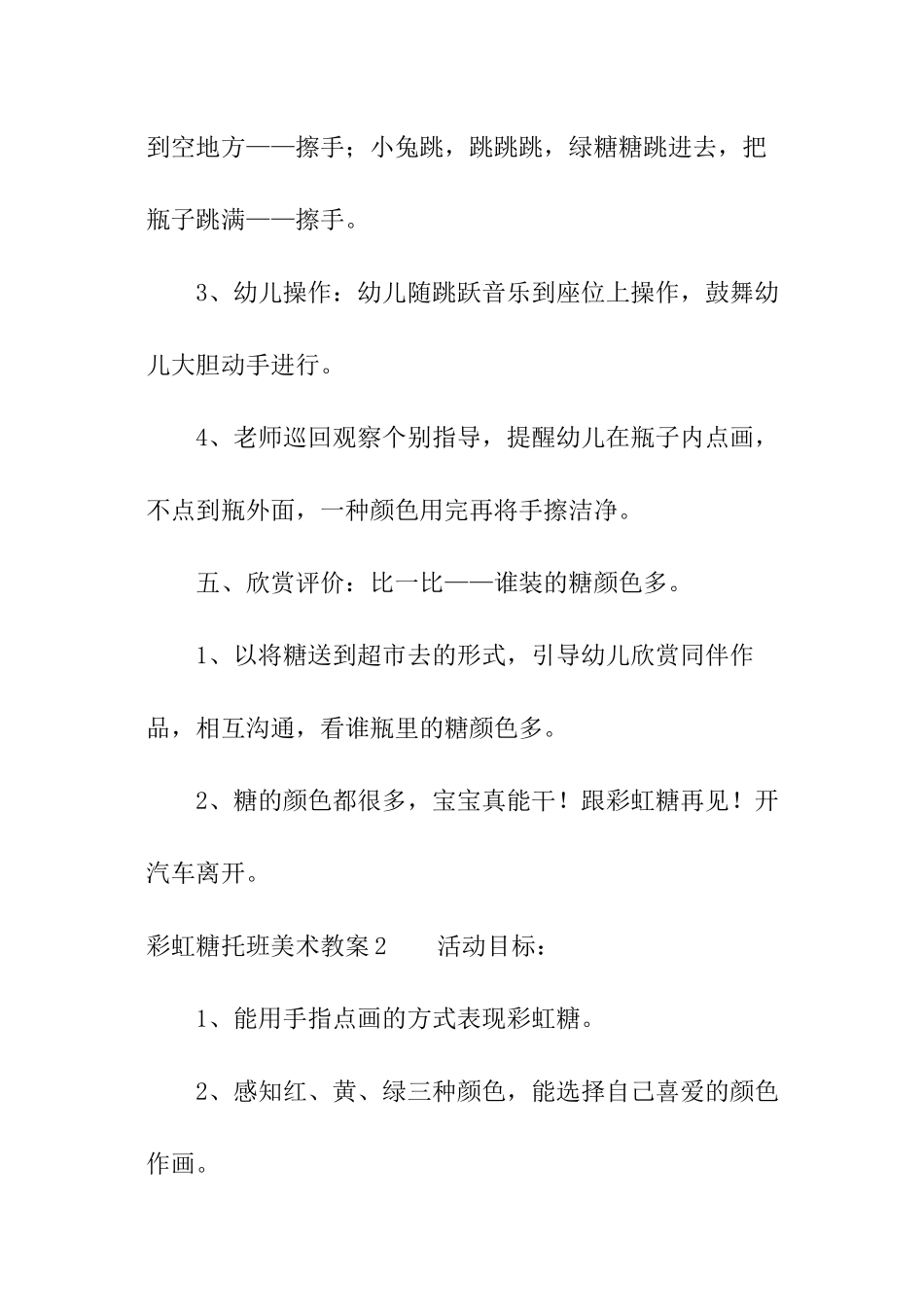 彩虹糖托班美术教案_第3页