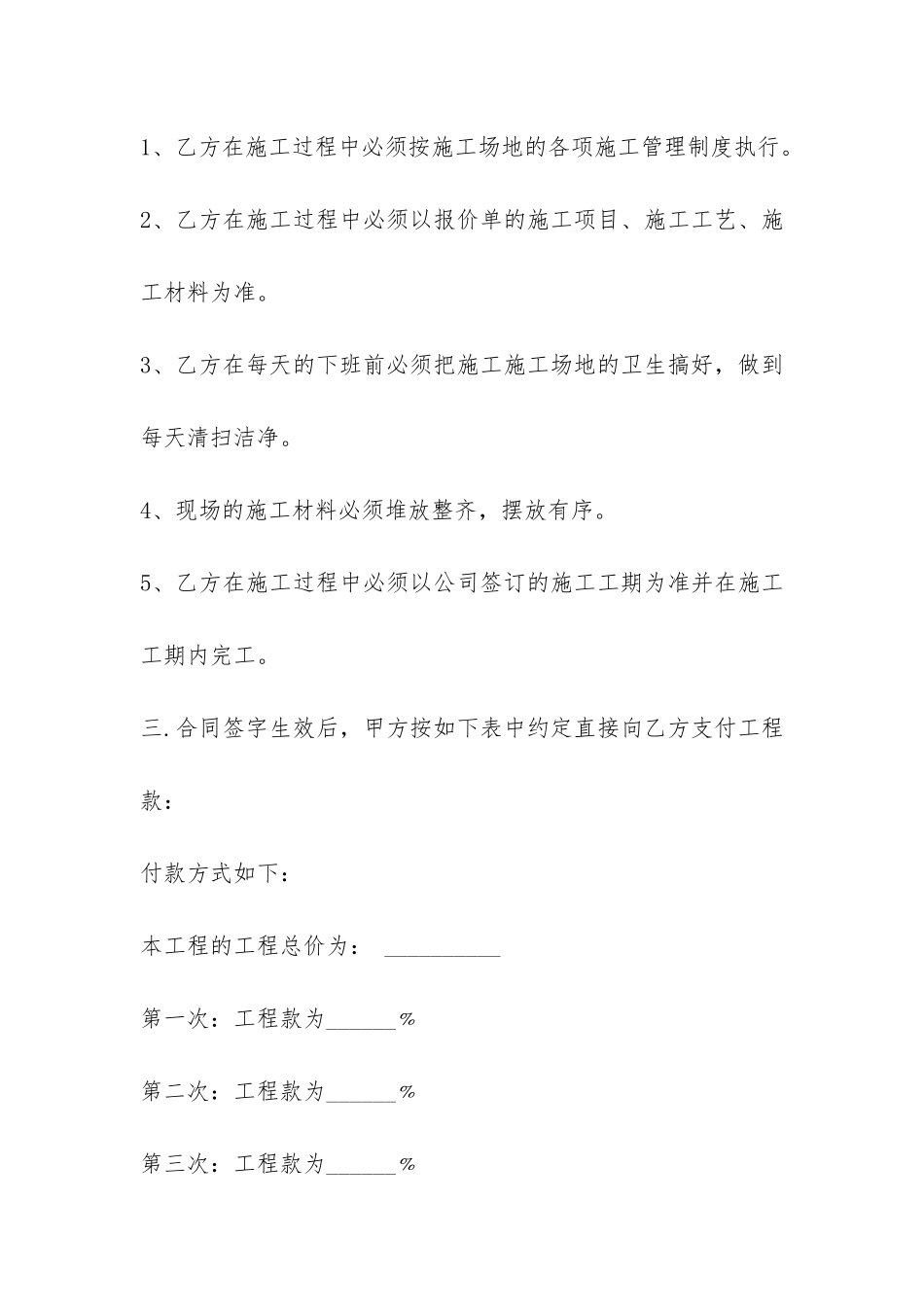 彩钢工程承包合同-_第2页