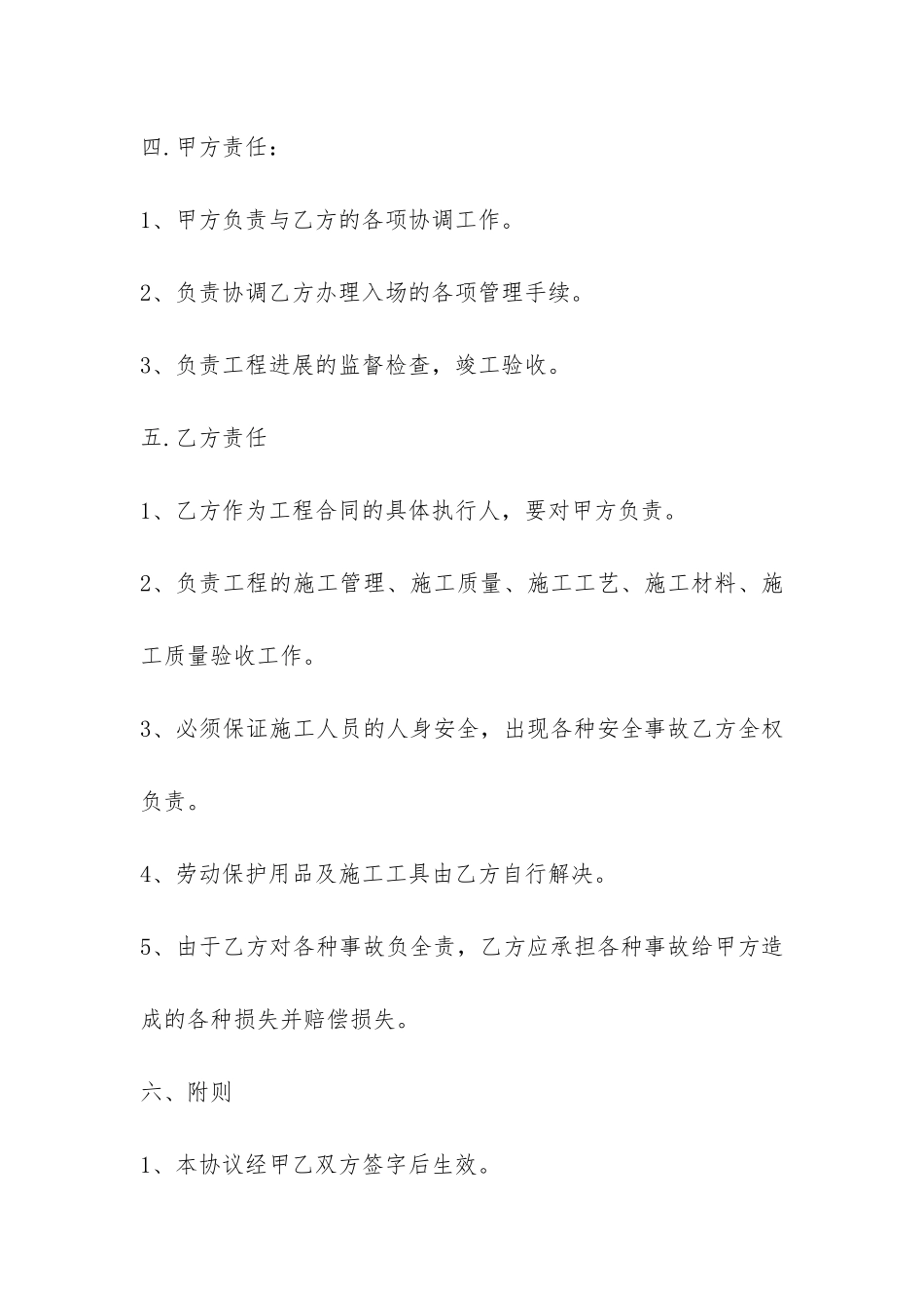 彩钢工程承包合同-_第3页