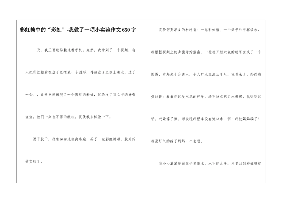 彩虹糖中的“彩虹”-我做了一项小实验作文650字_第1页