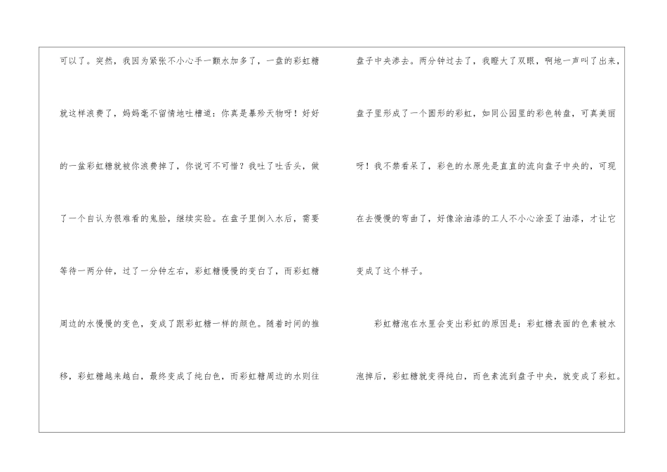 彩虹糖中的“彩虹”-我做了一项小实验作文650字_第2页