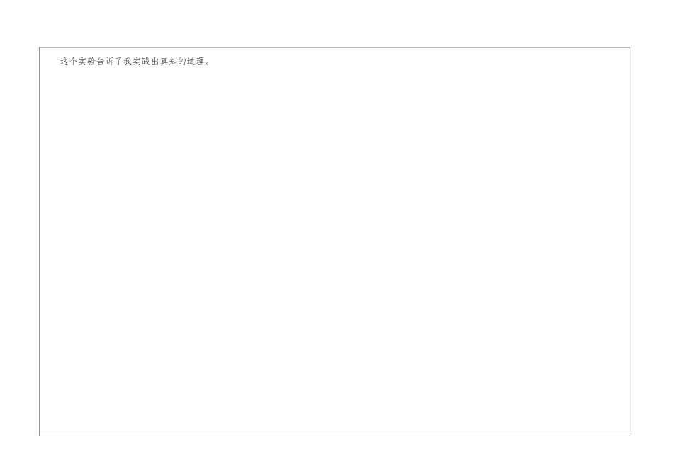 彩虹糖中的“彩虹”-我做了一项小实验作文650字_第3页