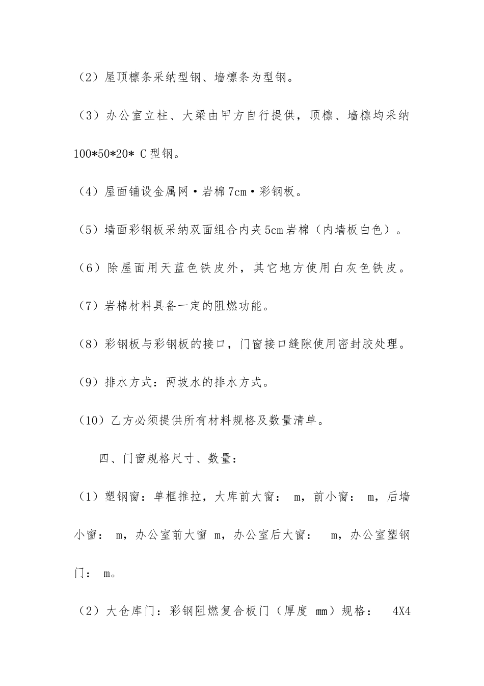 彩钢板房承包合同3篇_第3页