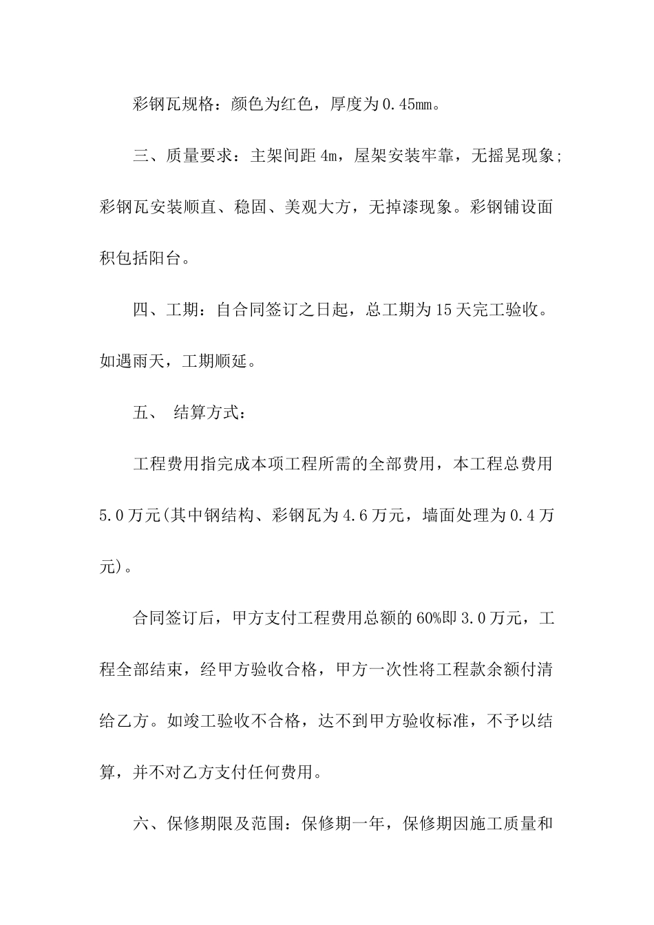 彩钢瓦合同范本_第2页