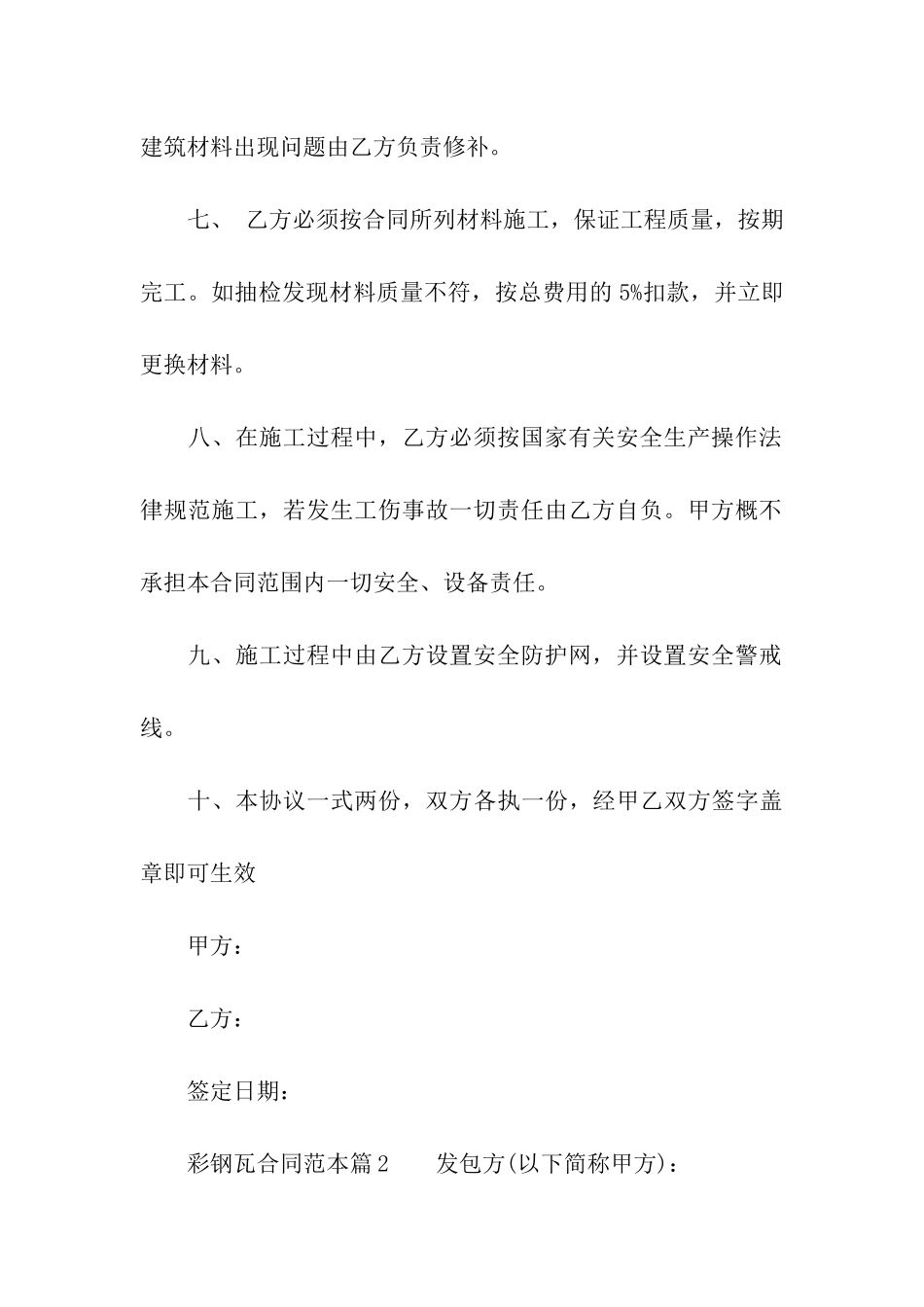 彩钢瓦合同范本_第3页