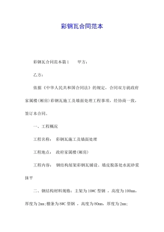 彩钢瓦合同范本
