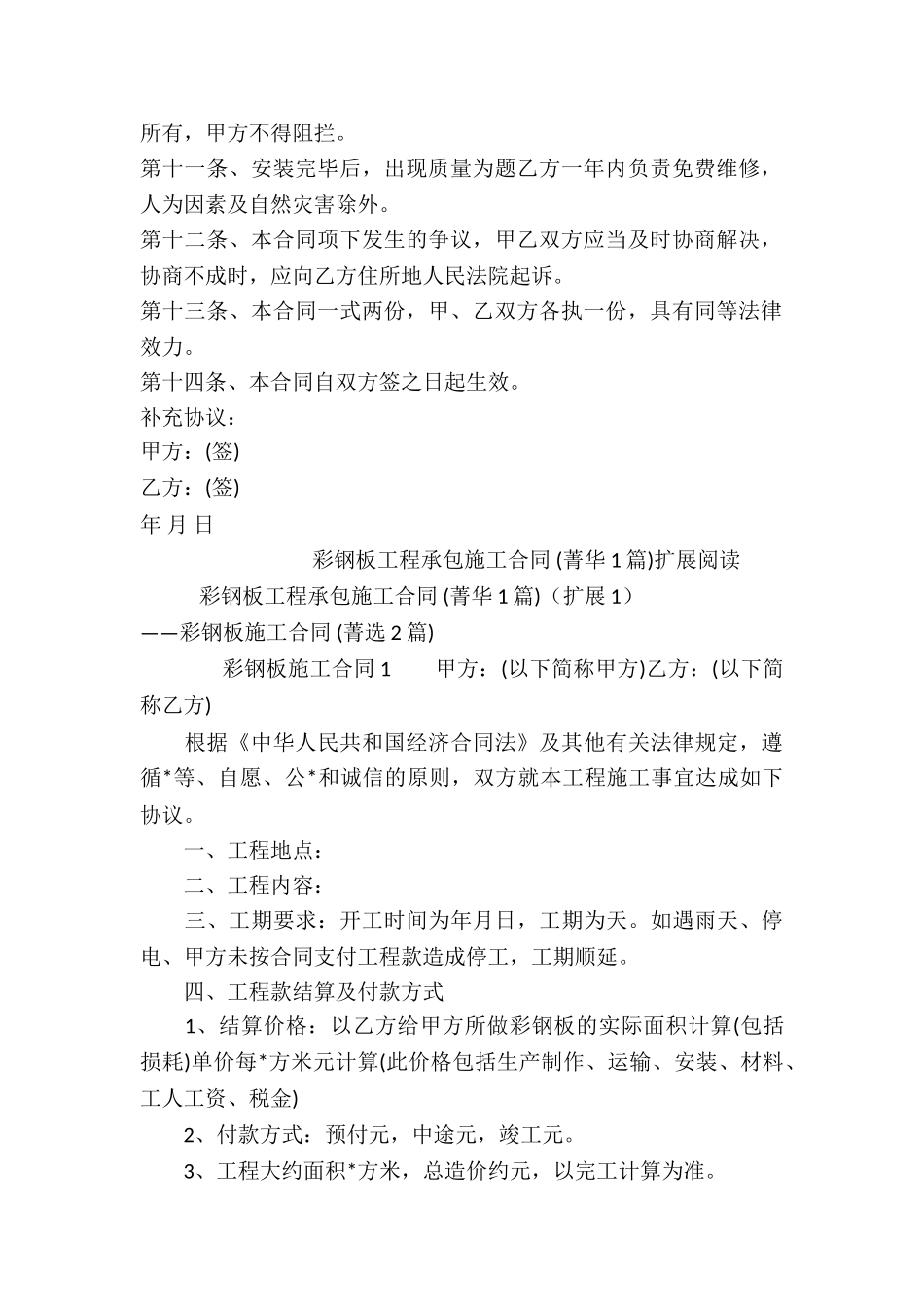 彩钢板工程承包施工合同-_第2页