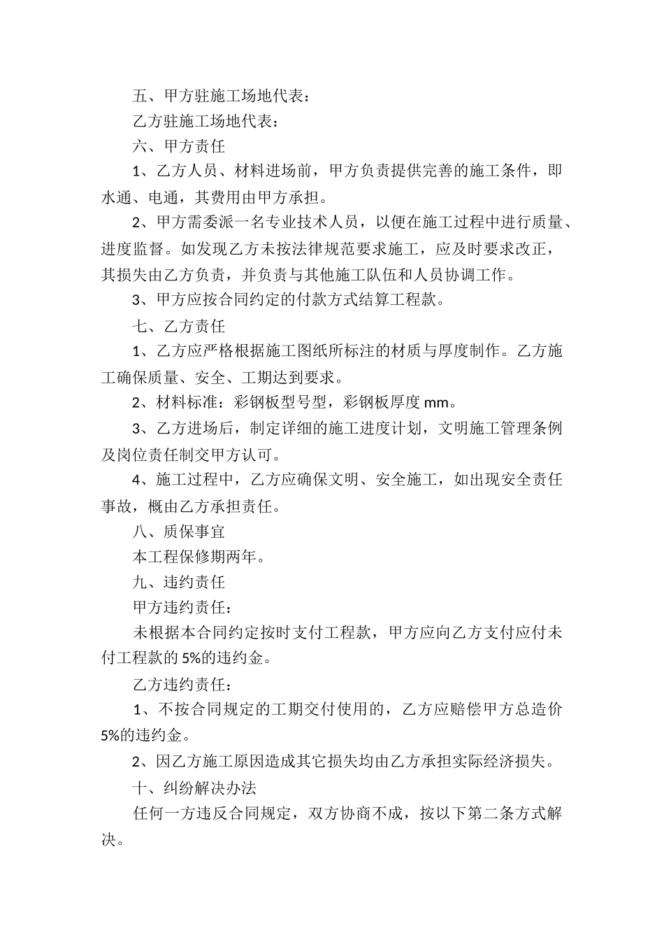 彩钢板工程承包施工合同-_第3页