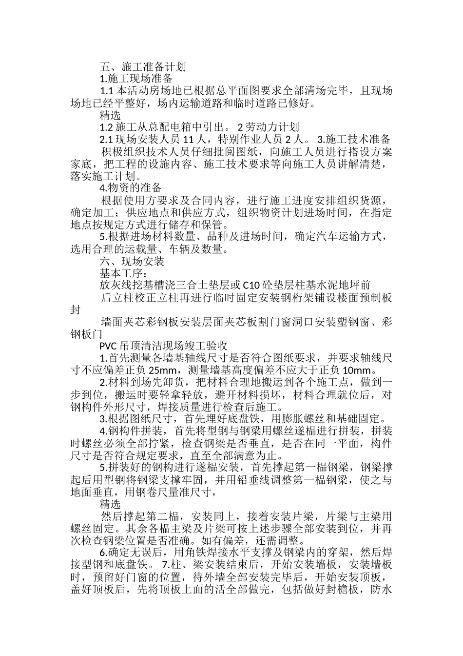 彩钢板活动房施工方案-_第2页