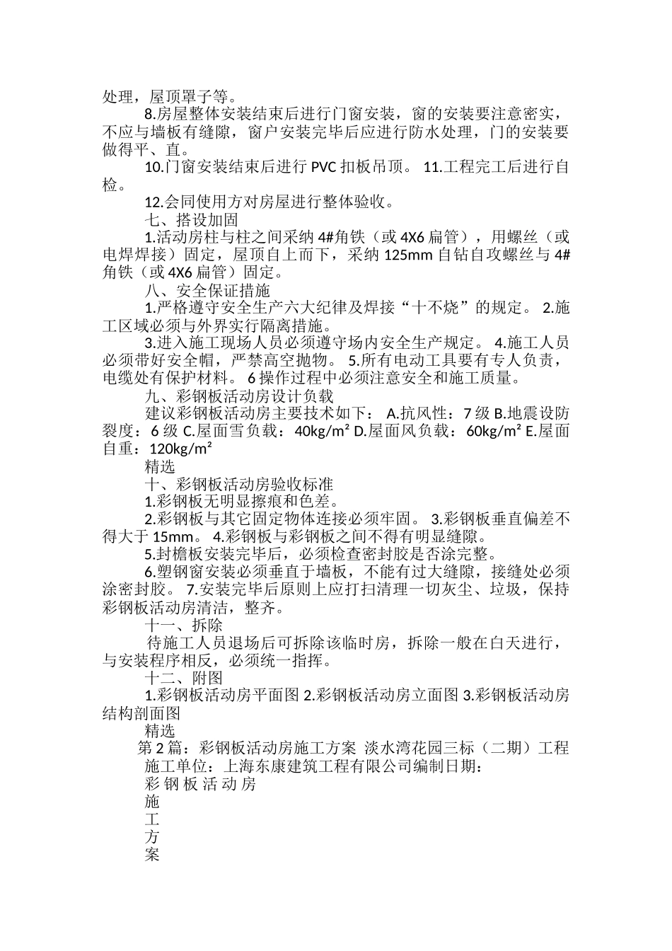 彩钢板活动房施工方案-_第3页