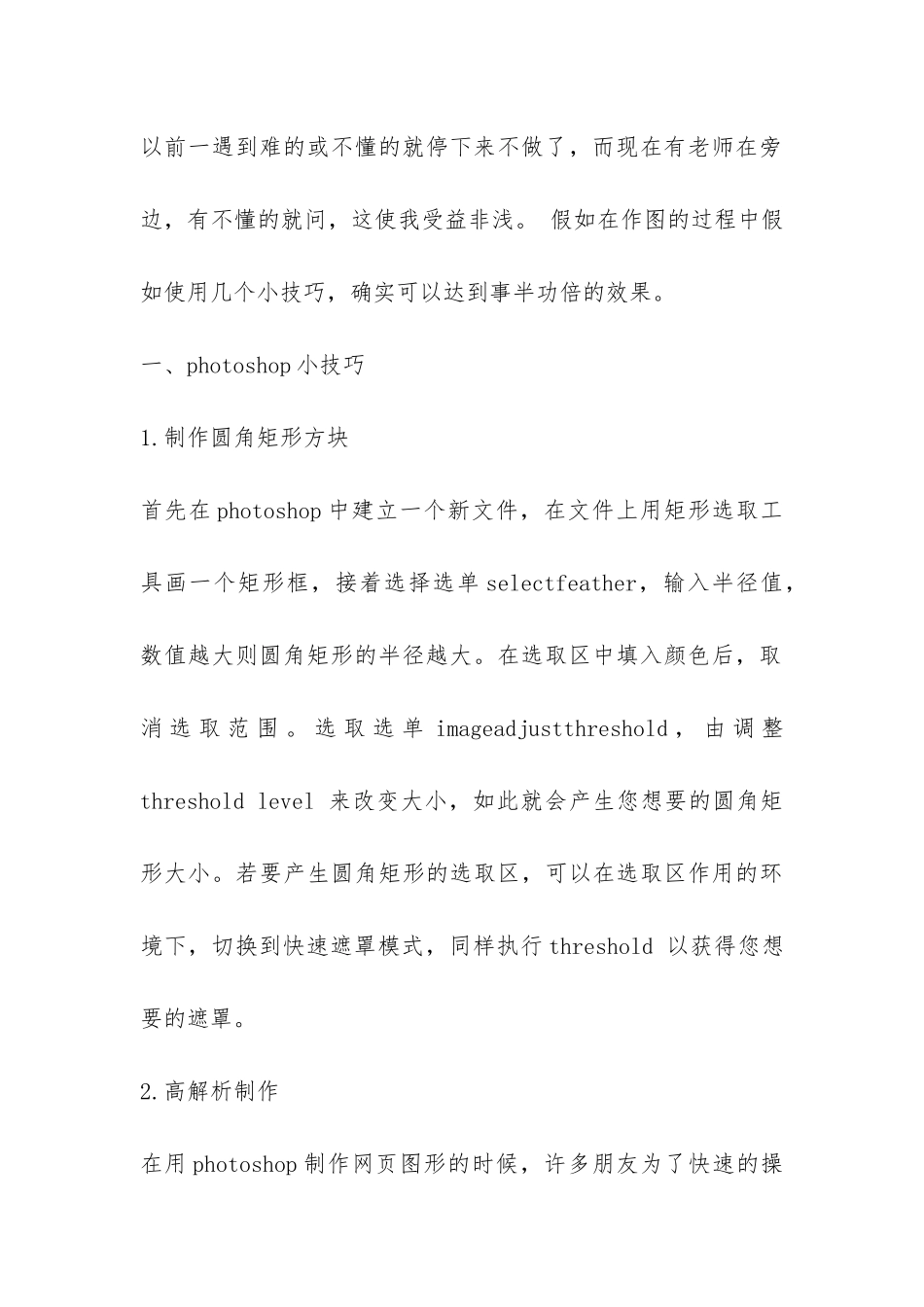 彭雪城市生态学实习总结-_第2页