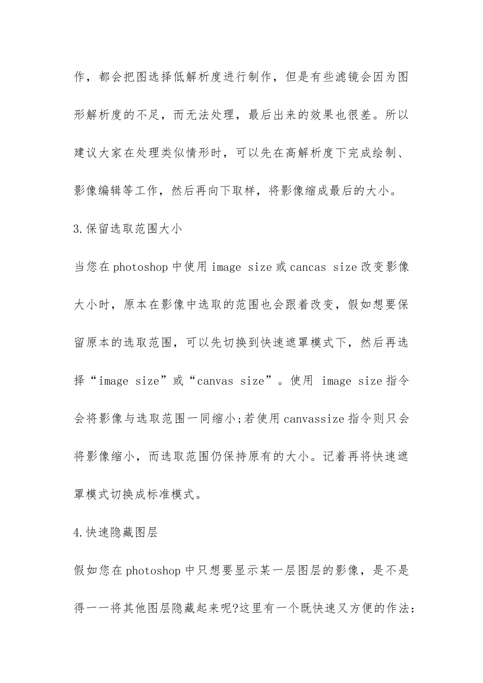 彭雪城市生态学实习总结-_第3页